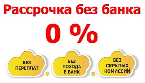 Сайт в рассрочку без банка
