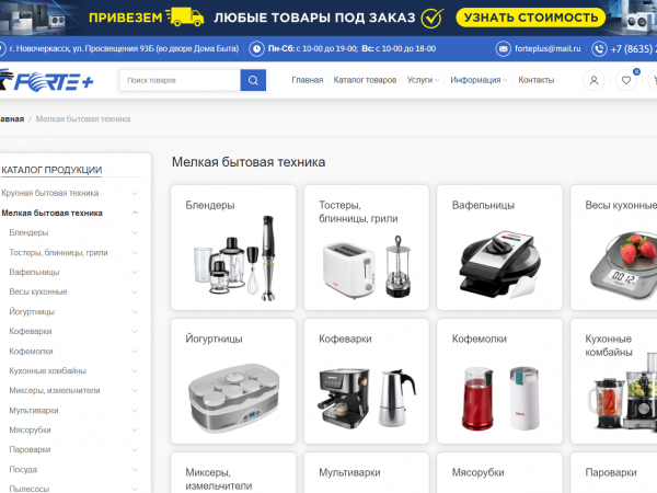 Создание сайтов интернет-магазинов Новочеркасск. Продвижение, контекстная реклама