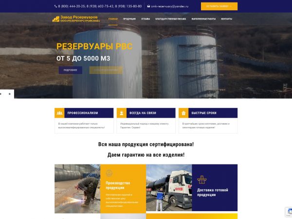 proizvodstvo-rezervuarov.ru